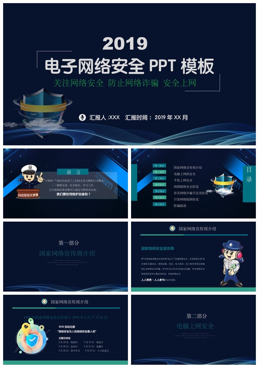 网络安全PPT模板 企业安全培训课件素材pptx - 第1页预览