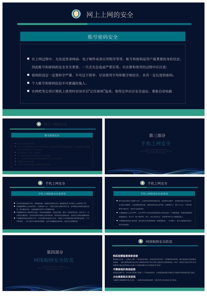 网络安全PPT模板 企业安全培训课件素材pptx - 第2页预览