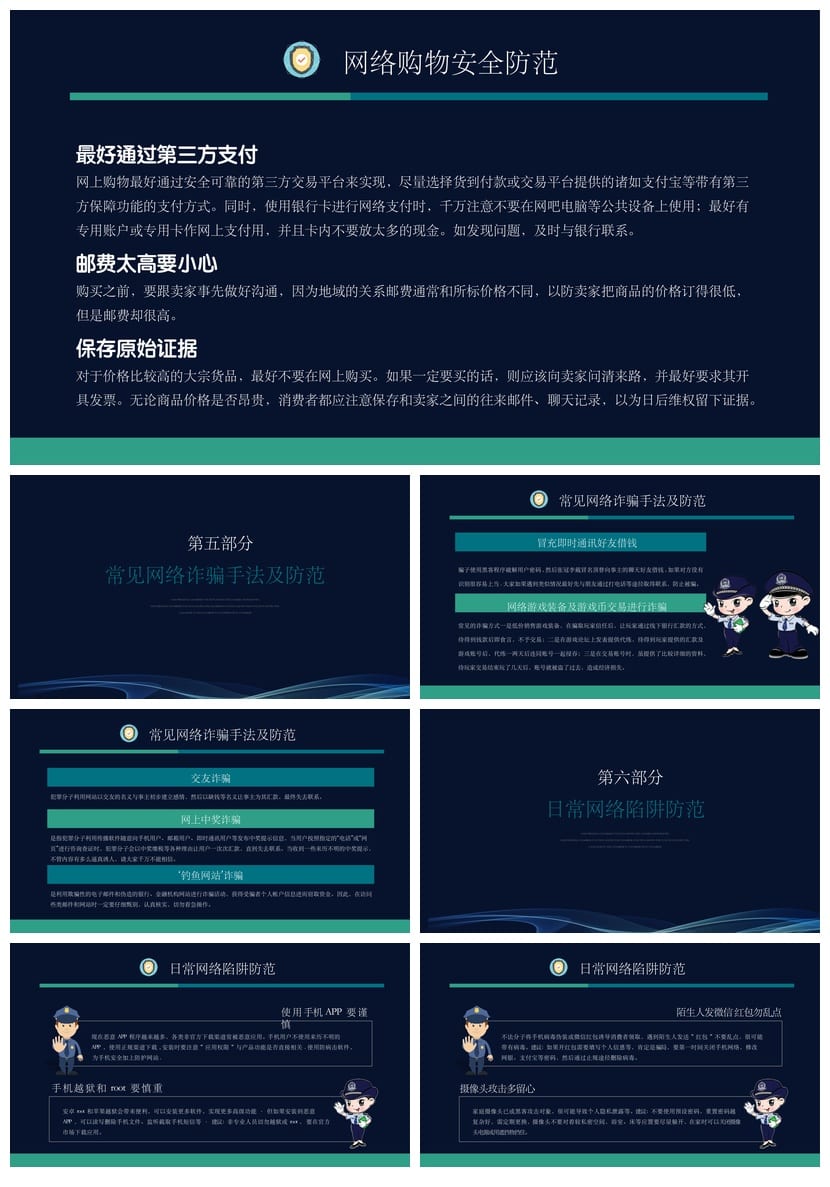 网络安全PPT模板 企业安全培训课件素材pptx - 第3页预览