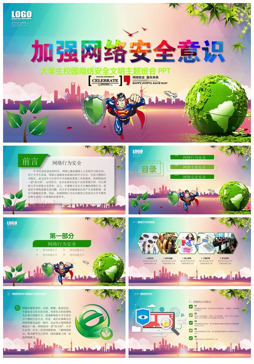 网络安全PPT模板 企业培训课件素材 信息安全教育pptx资源 - 第1页预览