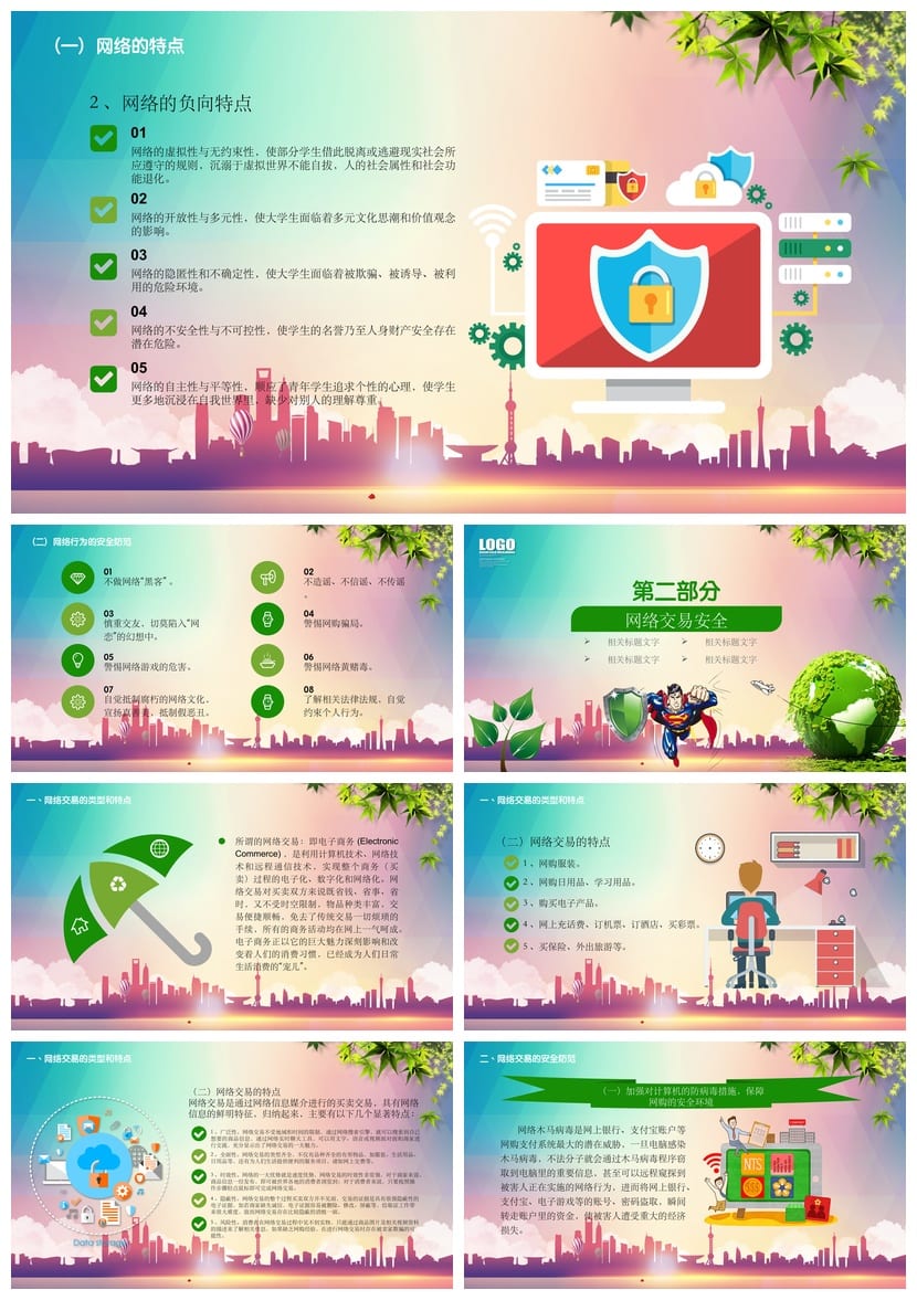 网络安全PPT模板 企业培训课件素材 信息安全教育pptx资源 - 第2页预览