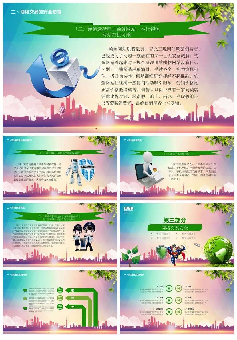 网络安全PPT模板 企业培训课件素材 信息安全教育pptx资源 - 第3页预览