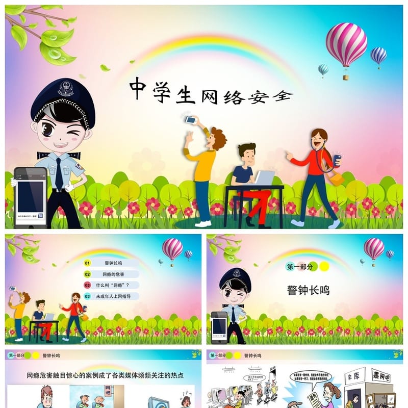 网络安全PPT模板 企业培训课件素材 攻防策略设计方案 - 小学PPT 模板