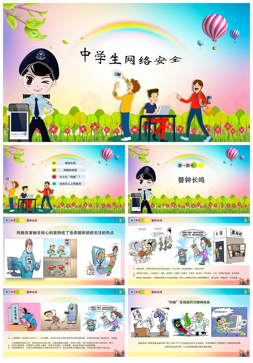 网络安全PPT模板 企业培训课件素材 攻防策略设计方案 - 第1页预览