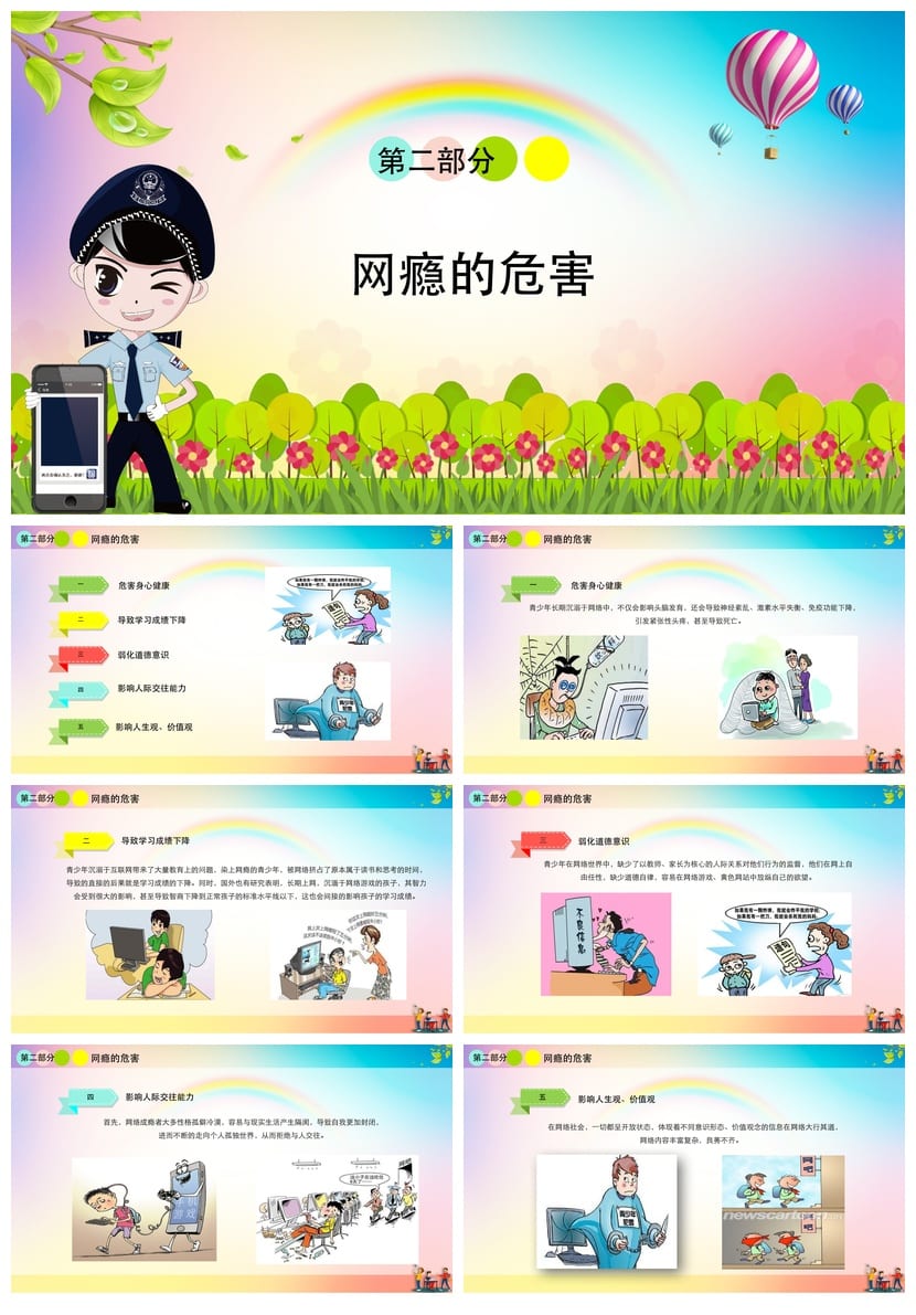 网络安全PPT模板 企业培训课件素材 攻防策略设计方案 - 第2页预览