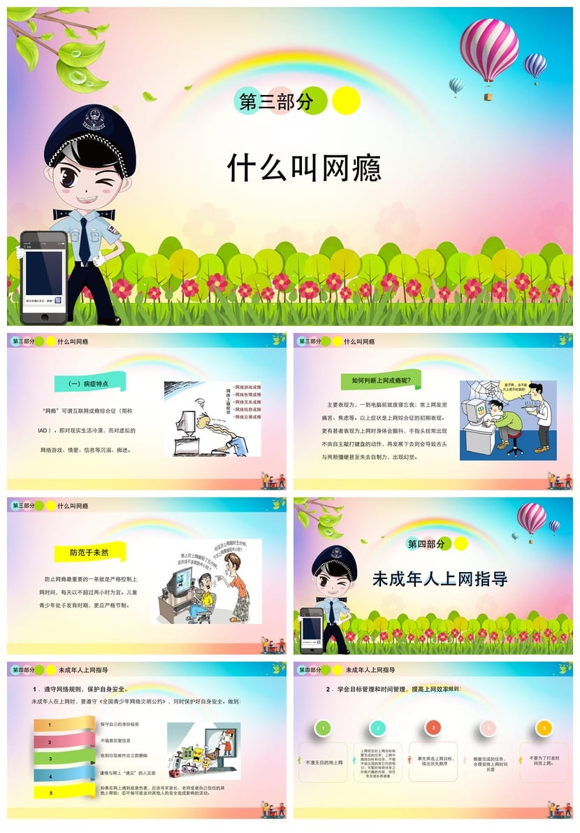 网络安全PPT模板 企业培训课件素材 攻防策略设计方案 - 第3页预览