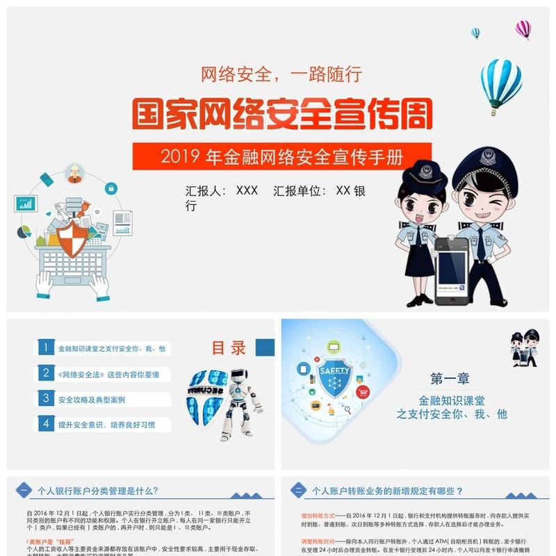 网络安全PPT模板 企业培训课件素材 攻防技术方案 - 小学PPT 模板