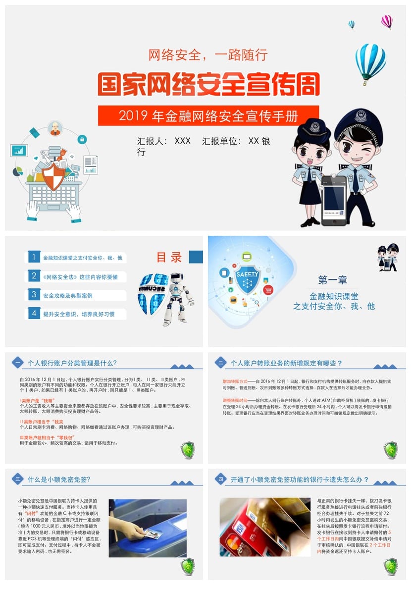 网络安全PPT模板 企业培训课件素材 攻防技术方案 - 第1页预览