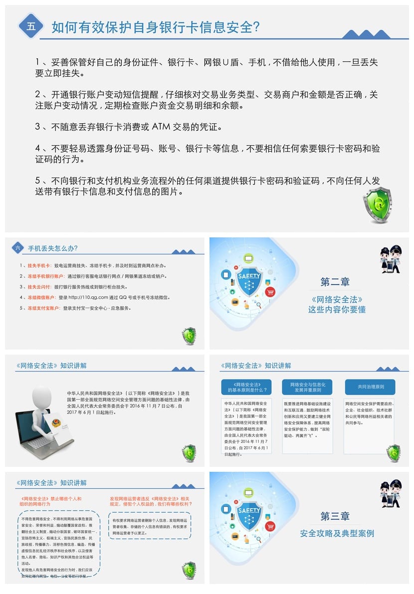 网络安全PPT模板 企业培训课件素材 攻防技术方案 - 第2页预览