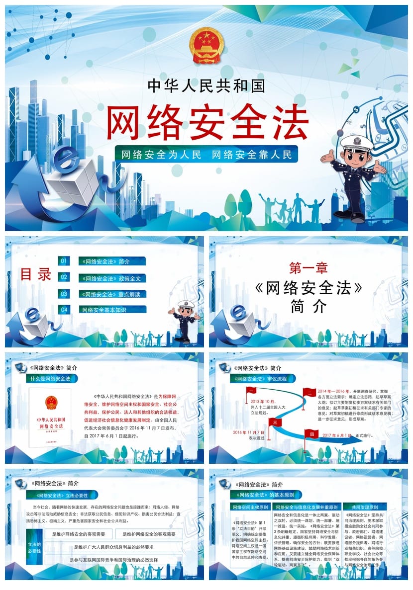 网络安全PPT模板 企业安全培训课件pptx素材 - 第1页预览