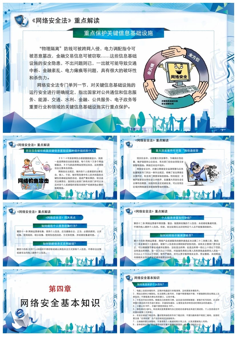 网络安全PPT模板 企业安全培训课件pptx素材 - 第2页预览