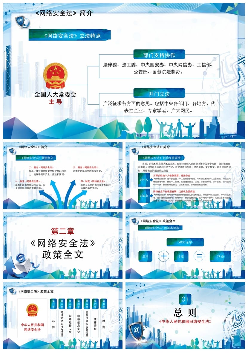 网络安全PPT模板 企业安全培训课件pptx素材 - 第3页预览