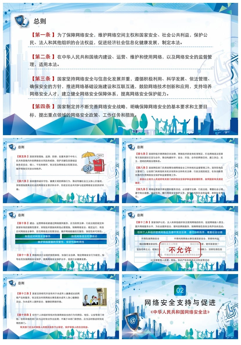 网络安全PPT模板 企业安全培训课件pptx素材 - 第4页预览