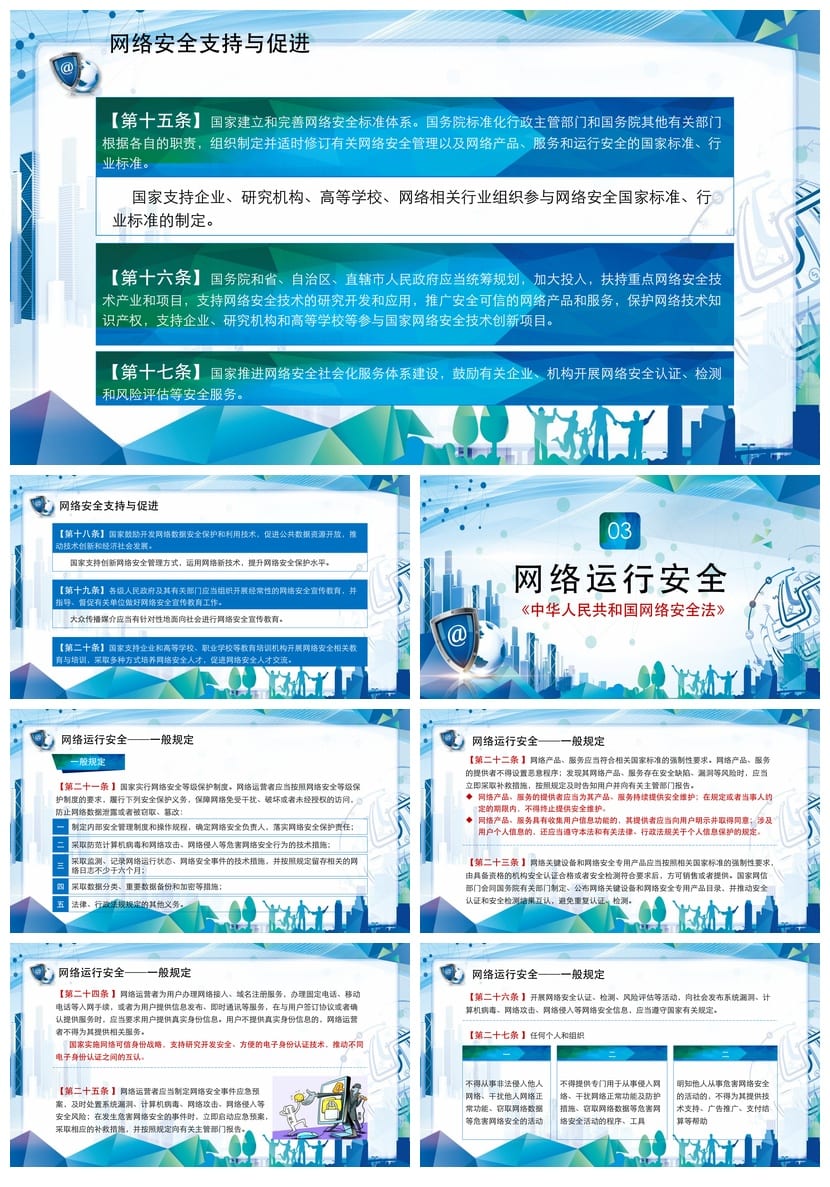 网络安全PPT模板 企业安全培训课件pptx素材 - 第5页预览