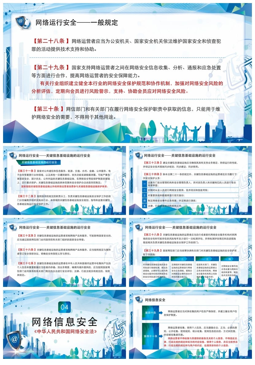 网络安全PPT模板 企业安全培训课件pptx素材 - 第6页预览