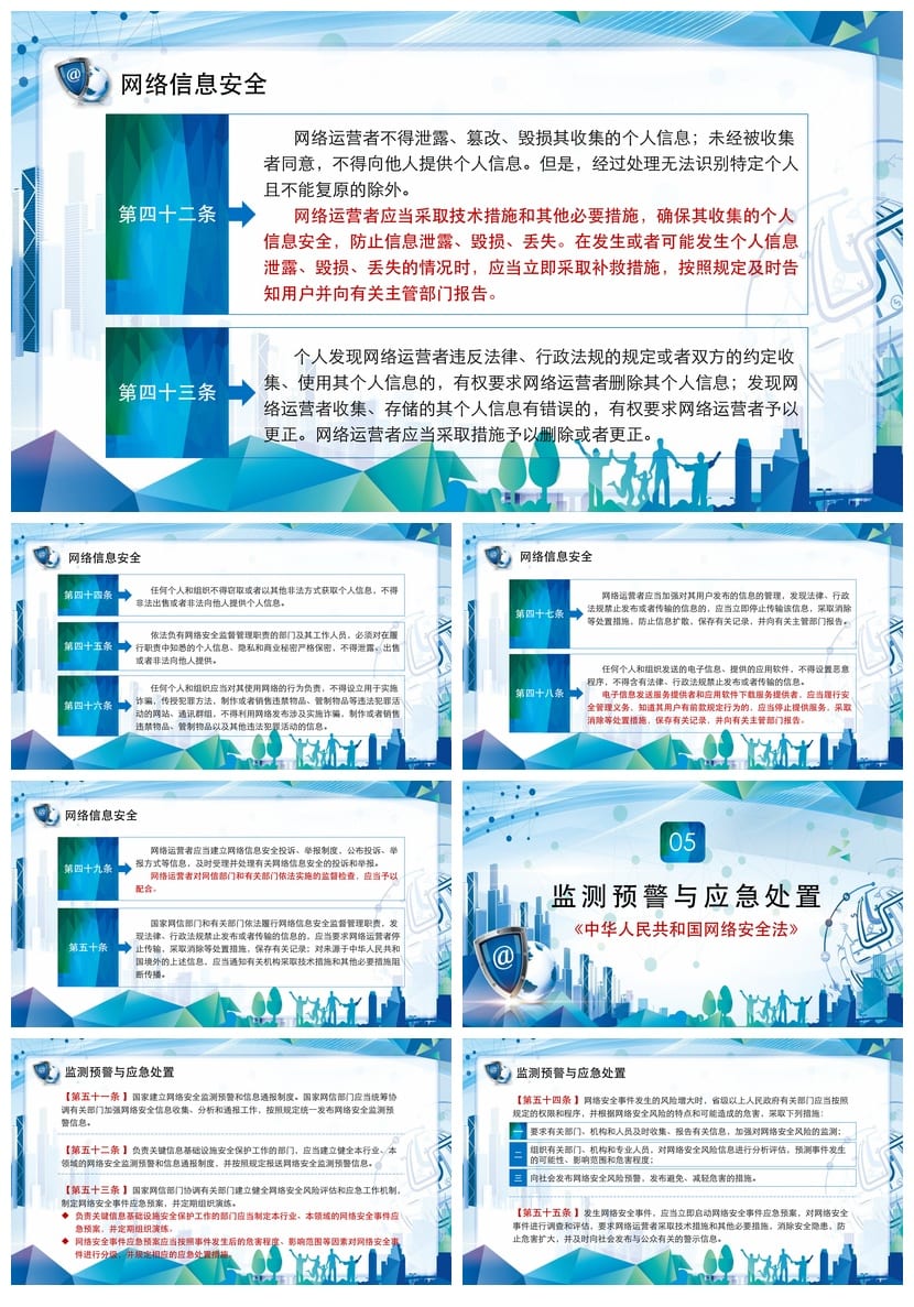 网络安全PPT模板 企业安全培训课件pptx素材 - 第7页预览