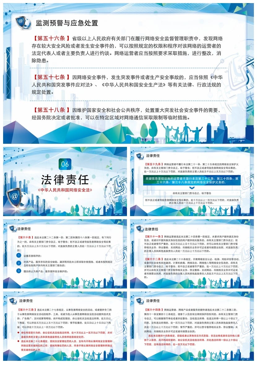 网络安全PPT模板 企业安全培训课件pptx素材 - 第8页预览