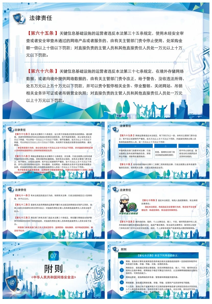 网络安全PPT模板 企业安全培训课件pptx素材 - 第9页预览