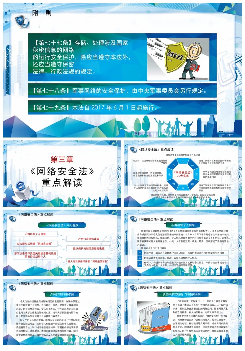 网络安全PPT模板 企业安全培训课件pptx素材 - 第10页预览