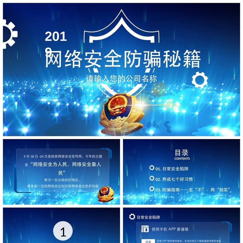 网络安全PPT模板 企业培训课件素材 信息数据安全分析pptx - 小学PPT 模板