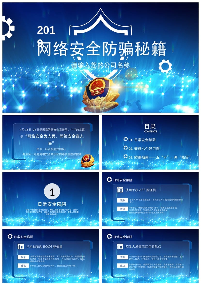 网络安全PPT模板 企业培训课件素材 信息数据安全分析pptx - 第1页预览