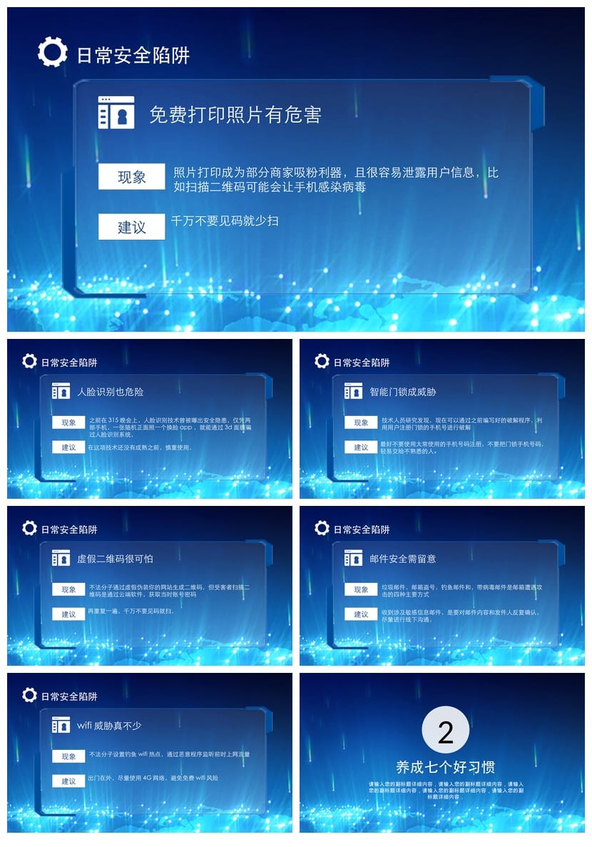 网络安全PPT模板 企业培训课件素材 信息数据安全分析pptx - 第2页预览