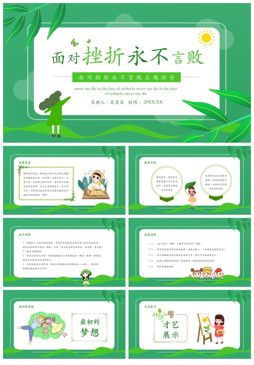 挫折教育主题班会PPT课件 抗挫折心理辅导班会ppt电子版模板 - 第1页预览