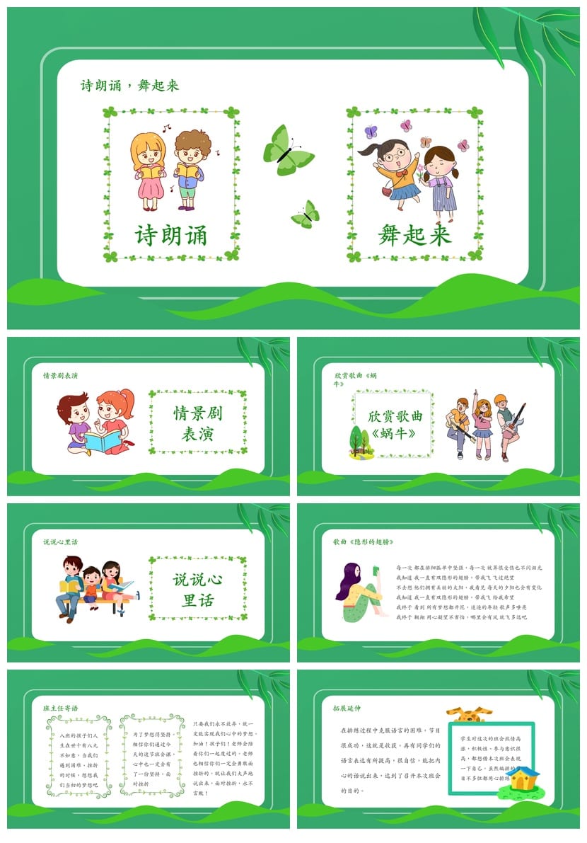 挫折教育主题班会PPT课件 抗挫折心理辅导班会ppt电子版模板 - 第2页预览