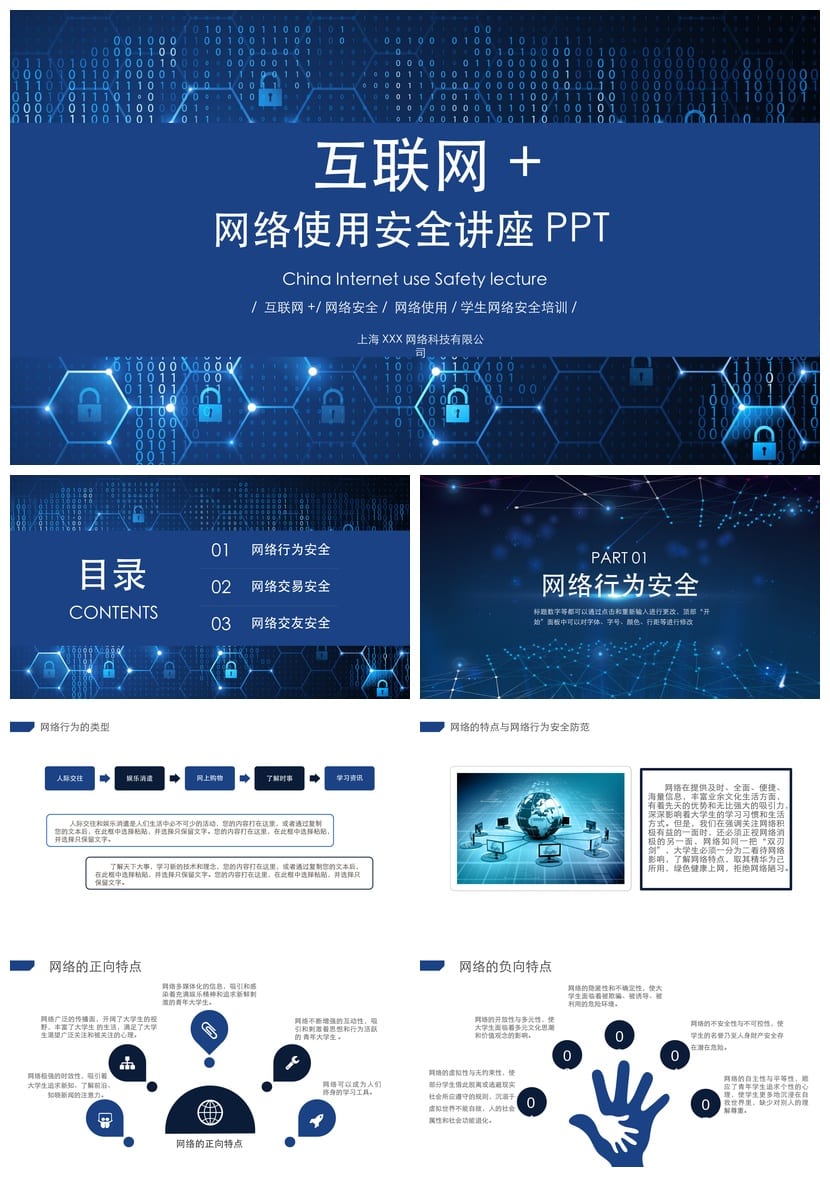 网络安全PPT模板 企业安全培训课件 信息防护素材pptx - 第1页预览