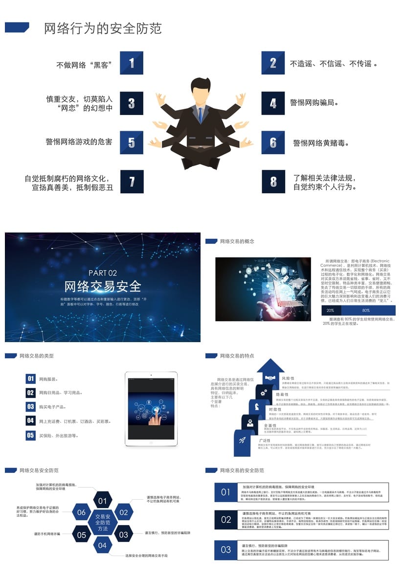 网络安全PPT模板 企业安全培训课件 信息防护素材pptx - 第2页预览