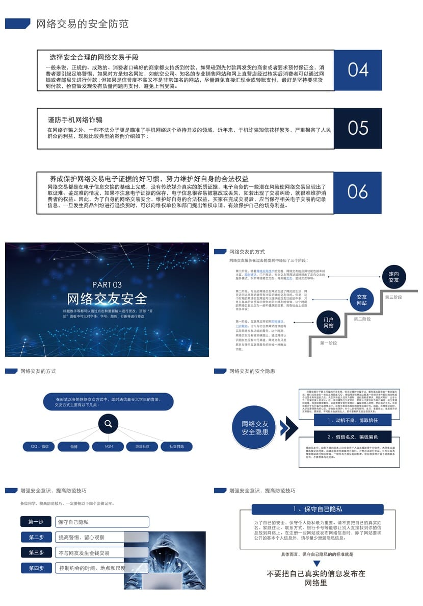 网络安全PPT模板 企业安全培训课件 信息防护素材pptx - 第3页预览