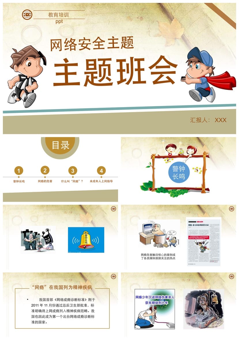 网络安全PPT模板素材 企业培训课件pptx版型设计 - 第1页预览