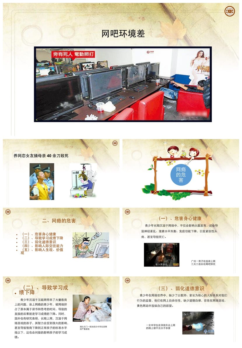 网络安全PPT模板素材 企业培训课件pptx版型设计 - 第2页预览