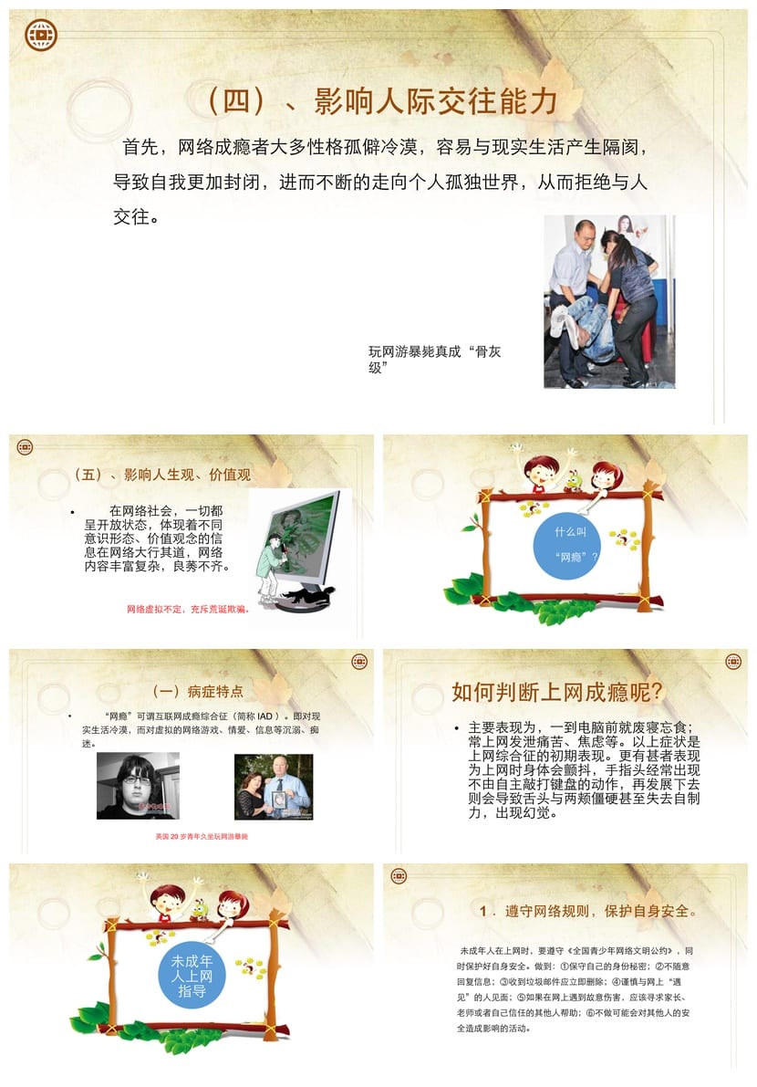 网络安全PPT模板素材 企业培训课件pptx版型设计 - 第3页预览