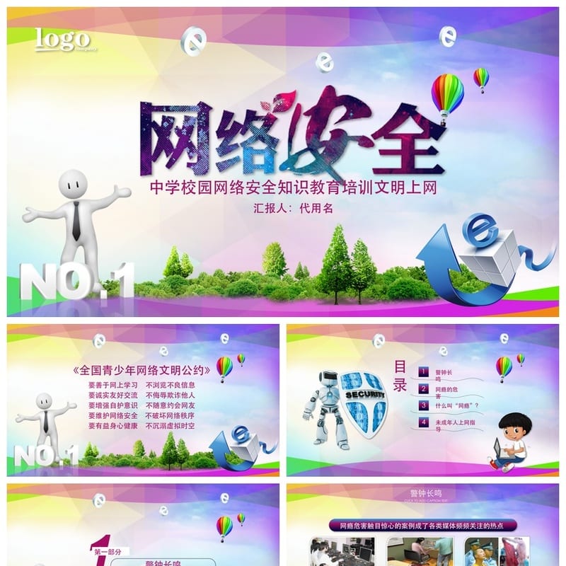 网络安全PPT模板 企业培训课件素材 攻防策略设计pptx - 小学PPT 模板