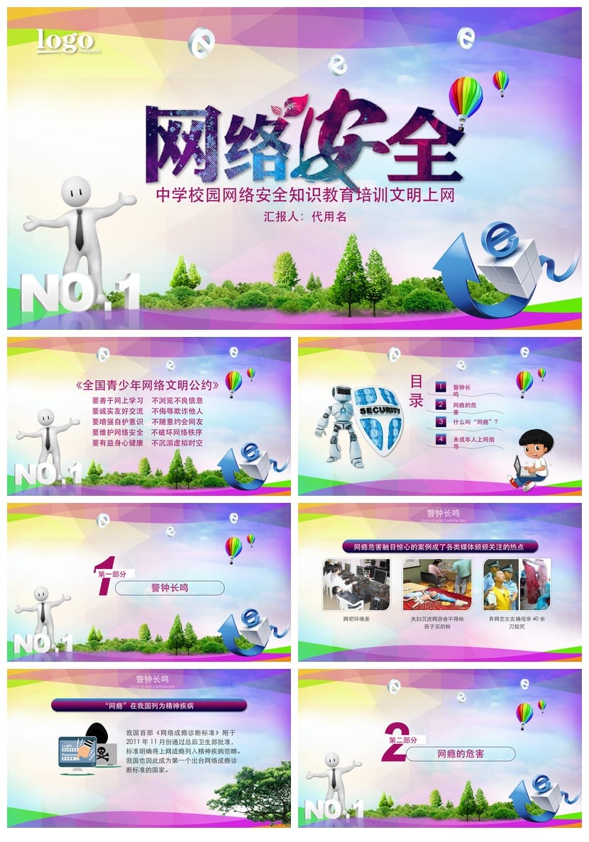 网络安全PPT模板 企业培训课件素材 攻防策略设计pptx - 第1页预览