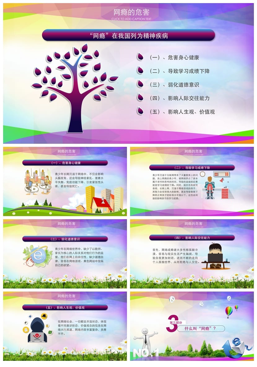 网络安全PPT模板 企业培训课件素材 攻防策略设计pptx - 第2页预览