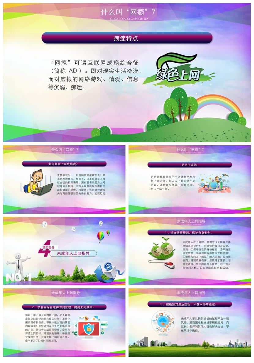 网络安全PPT模板 企业培训课件素材 攻防策略设计pptx - 第3页预览