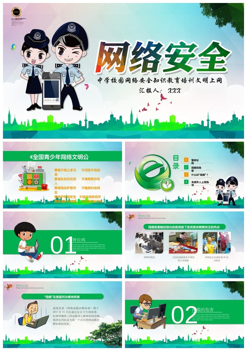 网络安全PPT课件模板 信息安全教育培训素材pptx - 第1页预览