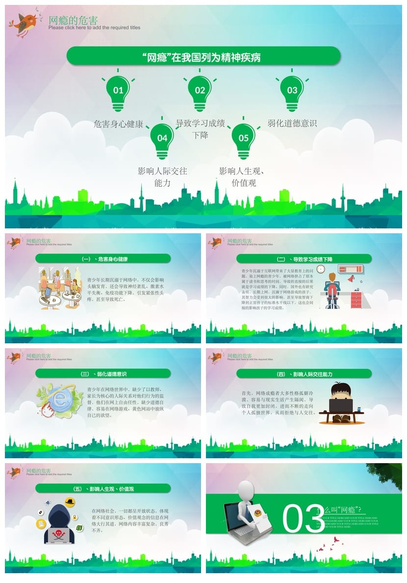 网络安全PPT课件模板 信息安全教育培训素材pptx - 第2页预览