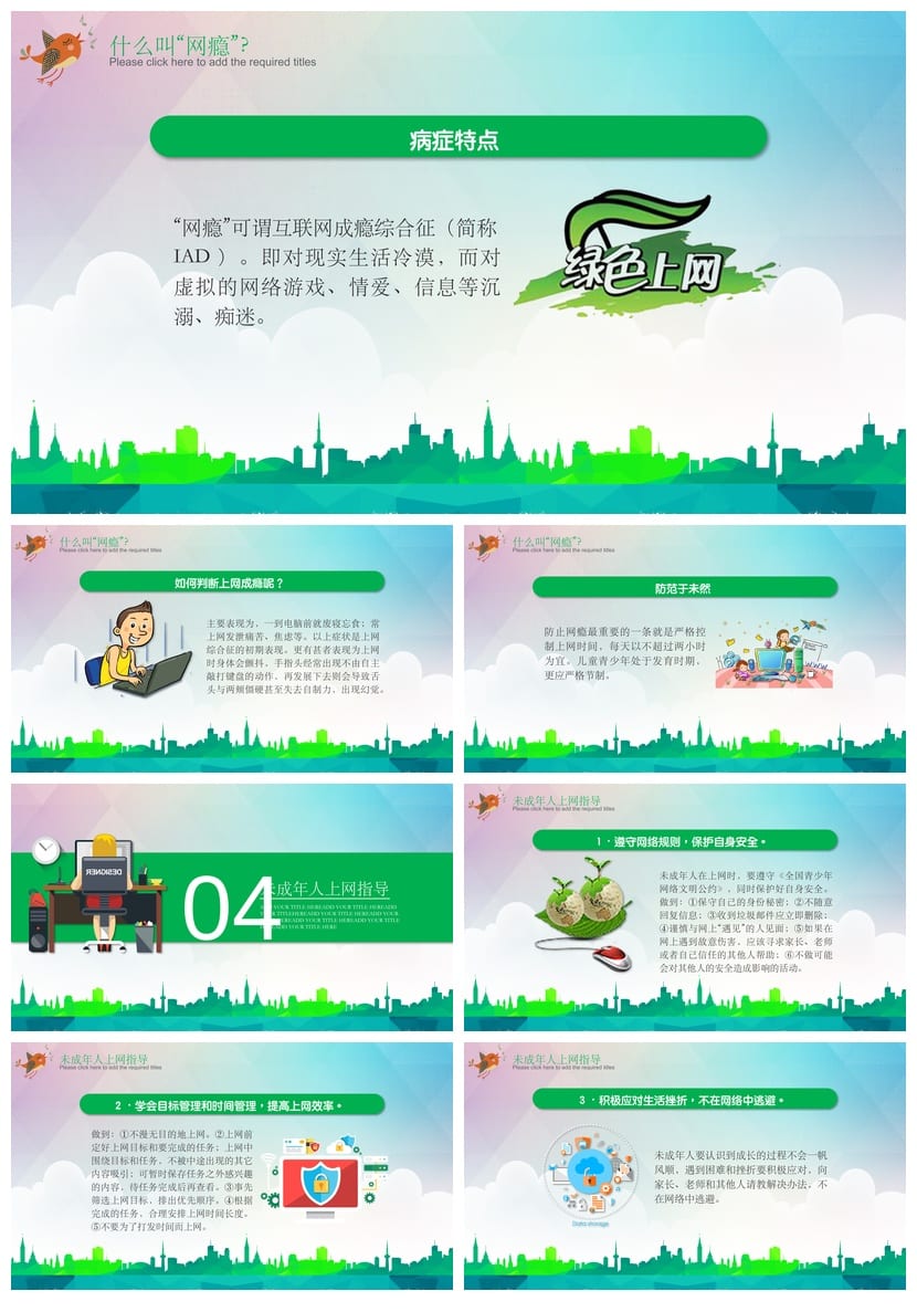 网络安全PPT课件模板 信息安全教育培训素材pptx - 第3页预览