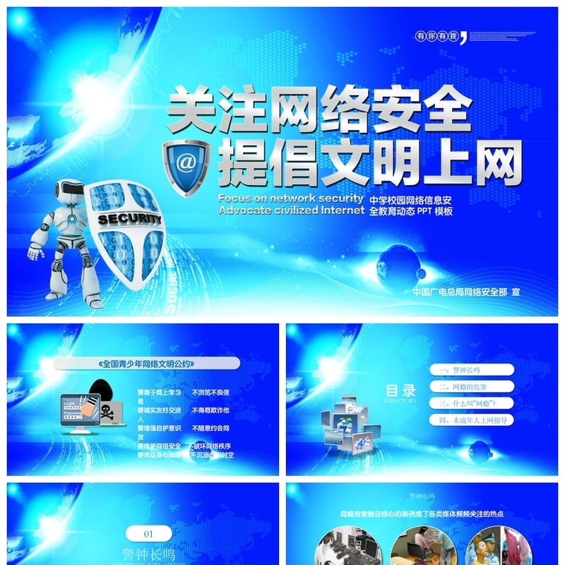 网络安全PPT模板 企业安全教育课件素材pptx - 小学PPT 模板