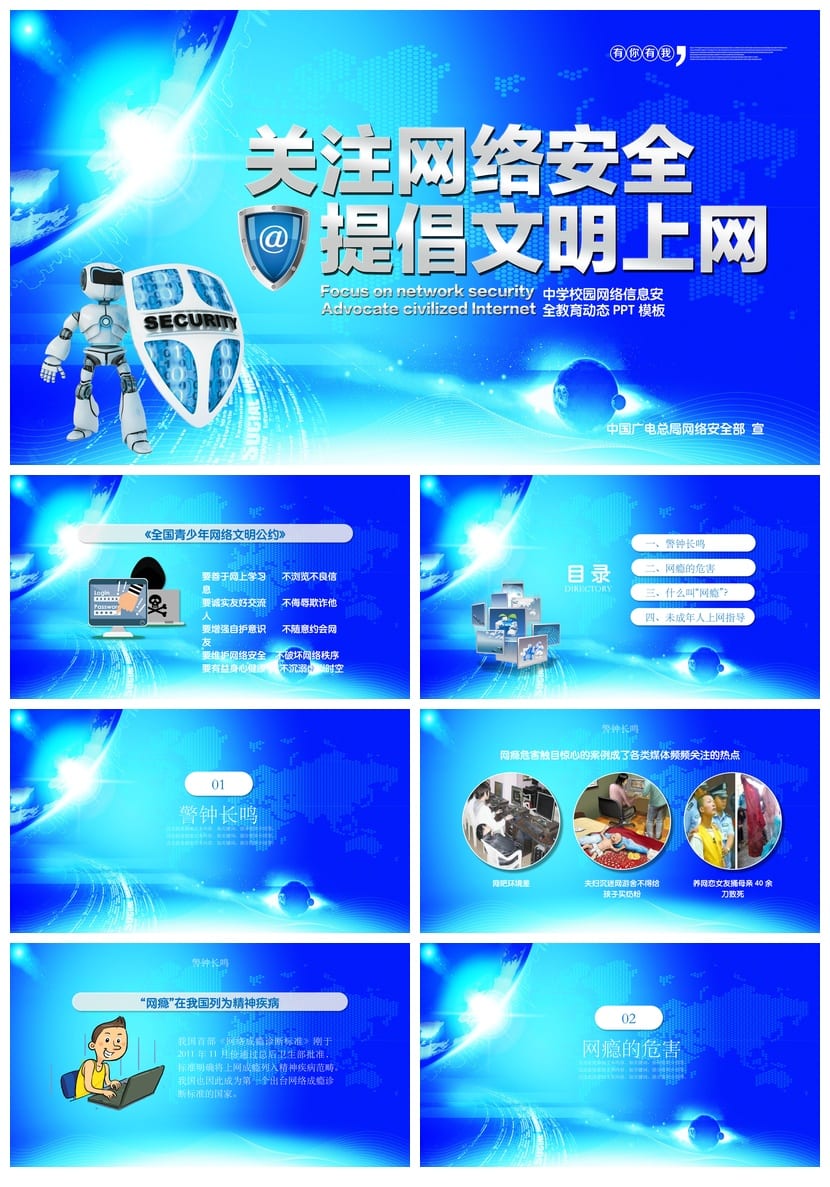 网络安全PPT模板 企业安全教育课件素材pptx - 第1页预览