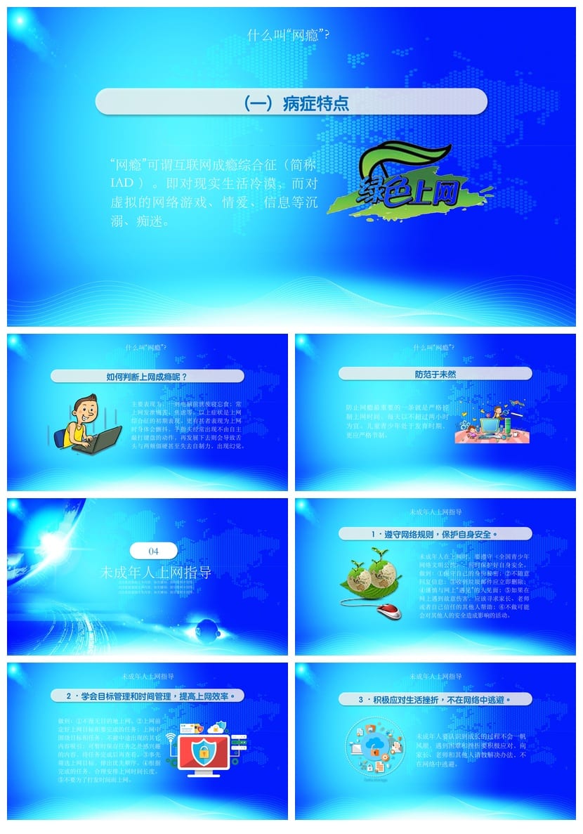 网络安全PPT模板 企业安全教育课件素材pptx - 第3页预览