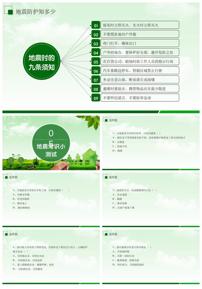 防地震安全教育PPT模板 pptx素材 防灾减灾课件资源 - 第5页预览