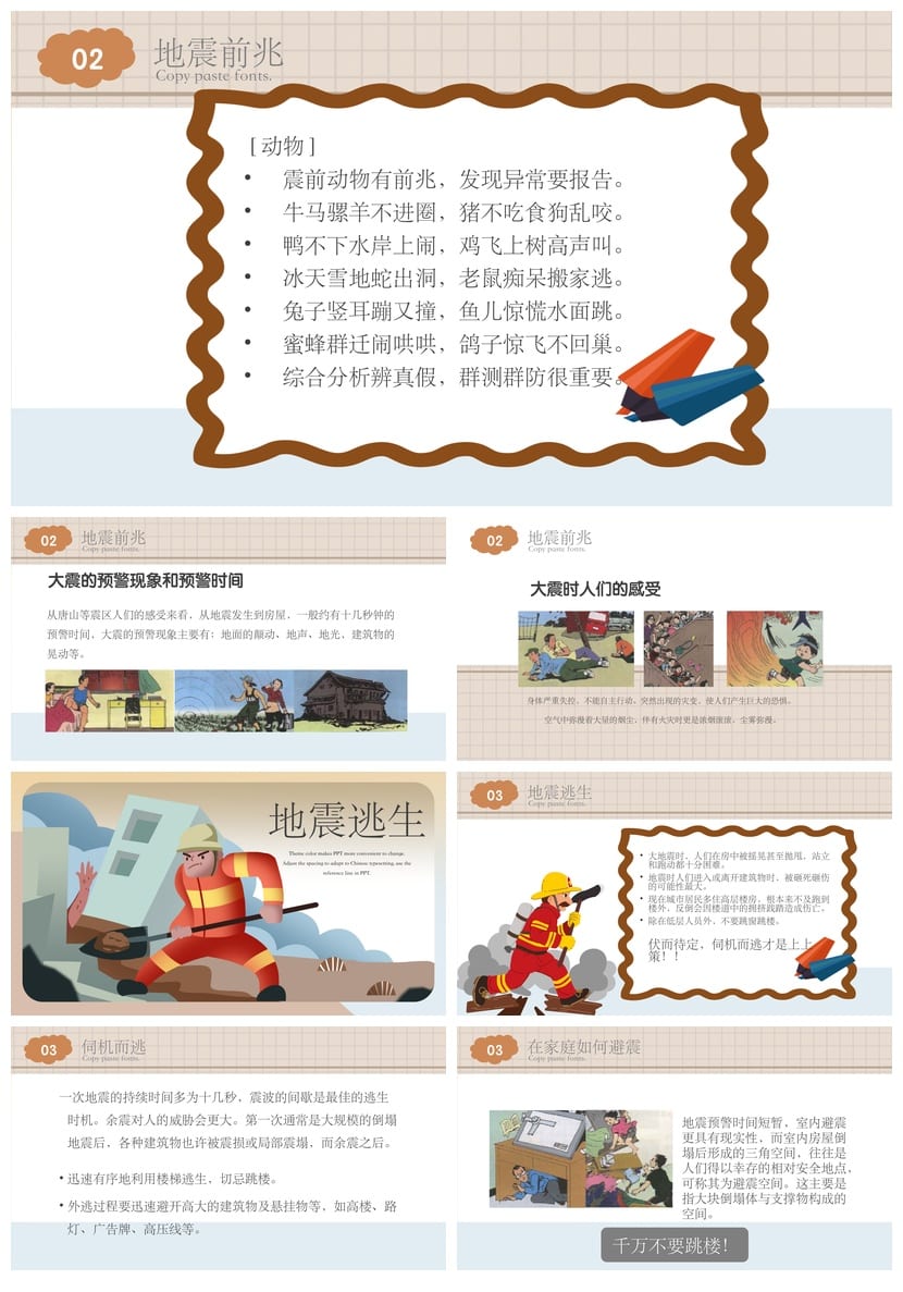 防地震PPT模板pptx素材 安全教育课件 防灾减灾主题班会 - 第2页预览
