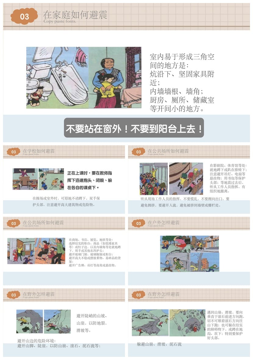 防地震PPT模板pptx素材 安全教育课件 防灾减灾主题班会 - 第3页预览