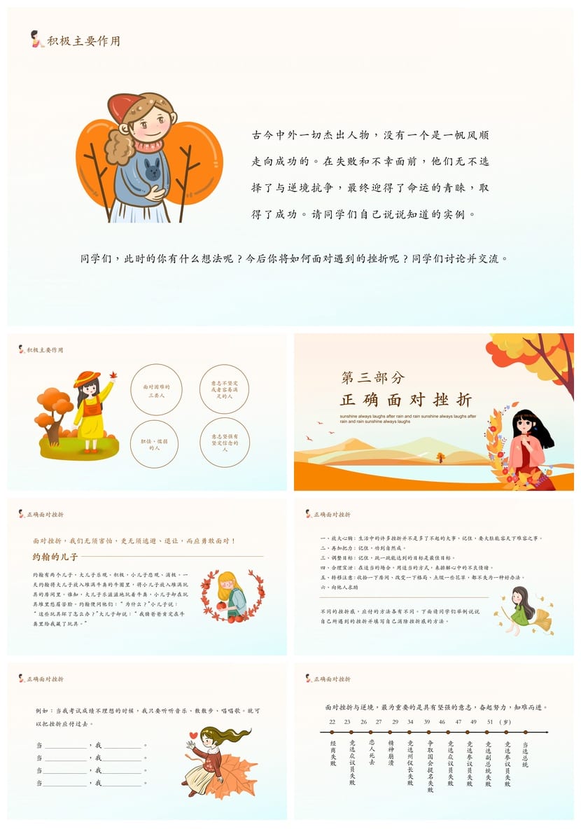 挫折教育主题班会PPT课件 抗挫折心理辅导PPT 中小学班会课件模板 - 第2页预览