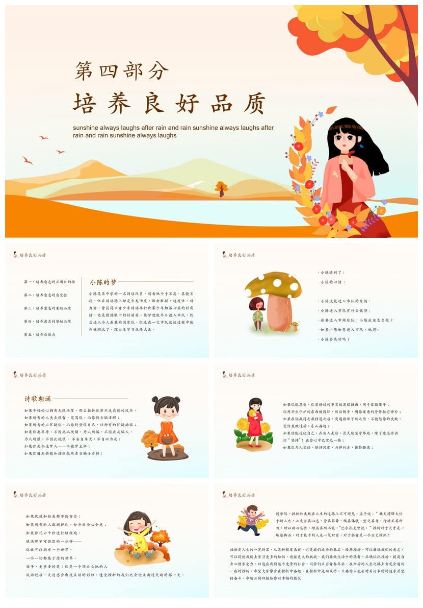 挫折教育主题班会PPT课件 抗挫折心理辅导PPT 中小学班会课件模板 - 第3页预览