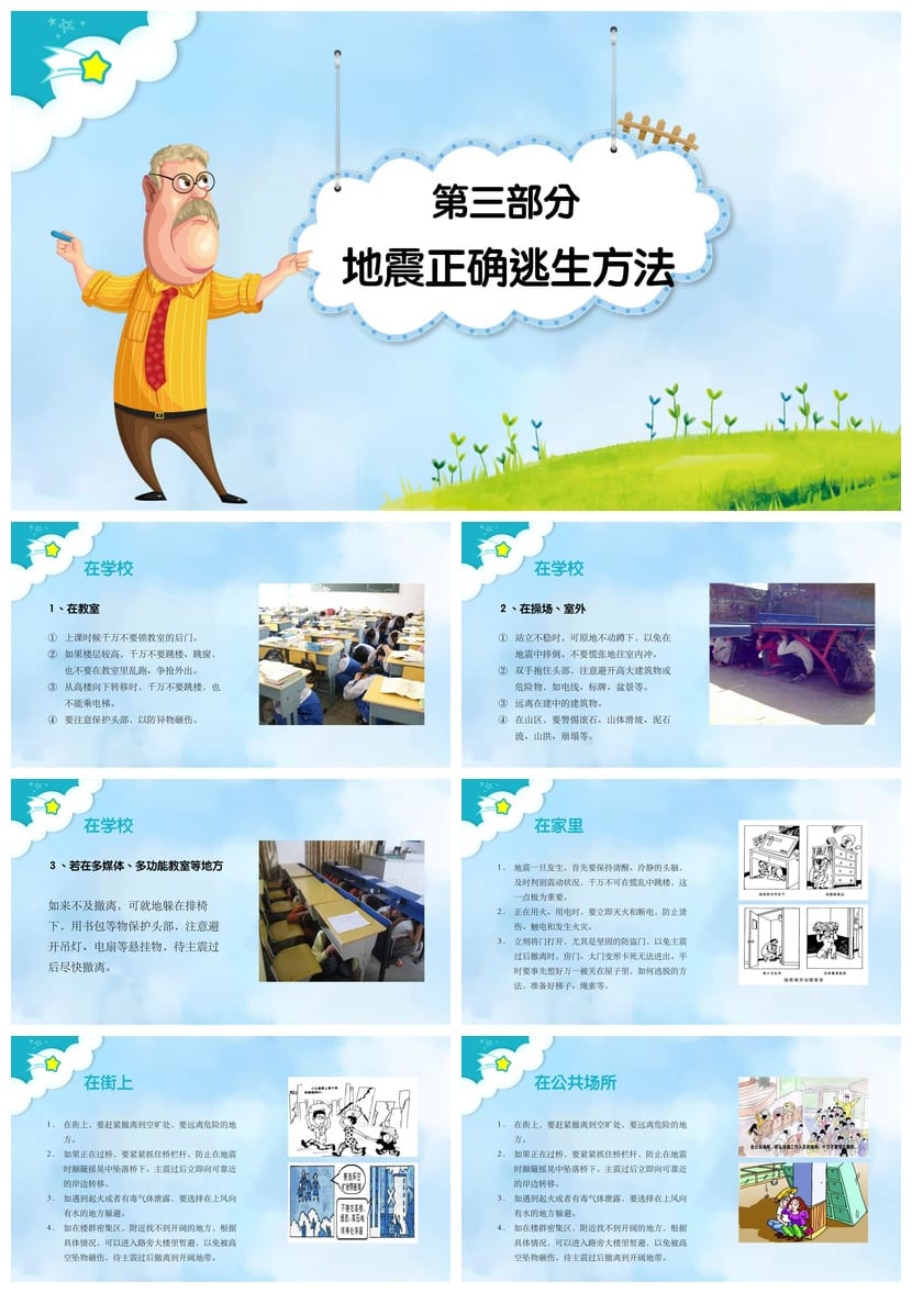 防地震安全教育PPT模板 pptx素材 防灾减灾课件 应急演练培训 - 第3页预览